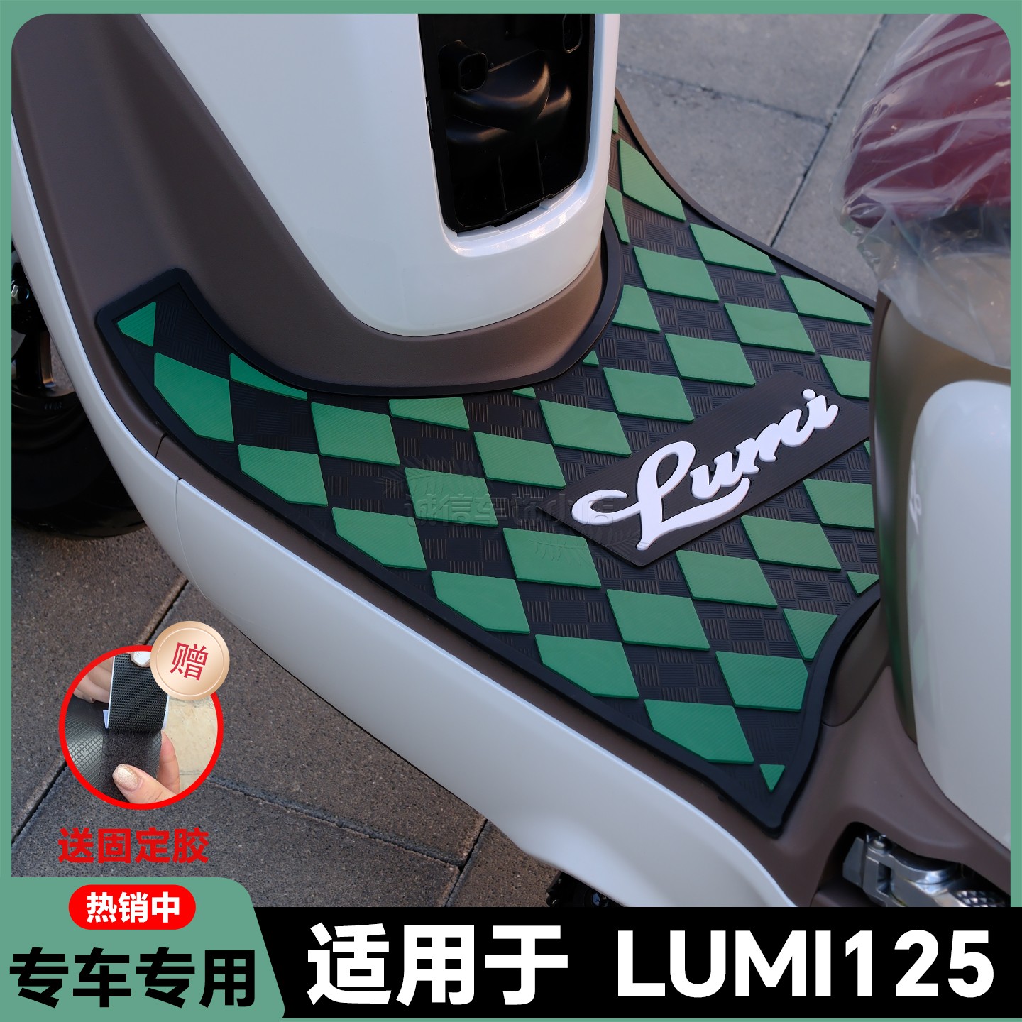 适用25款Lumi125脚垫LUMI专用脚踏垫lumi格子HJ125T-50C改装配件
