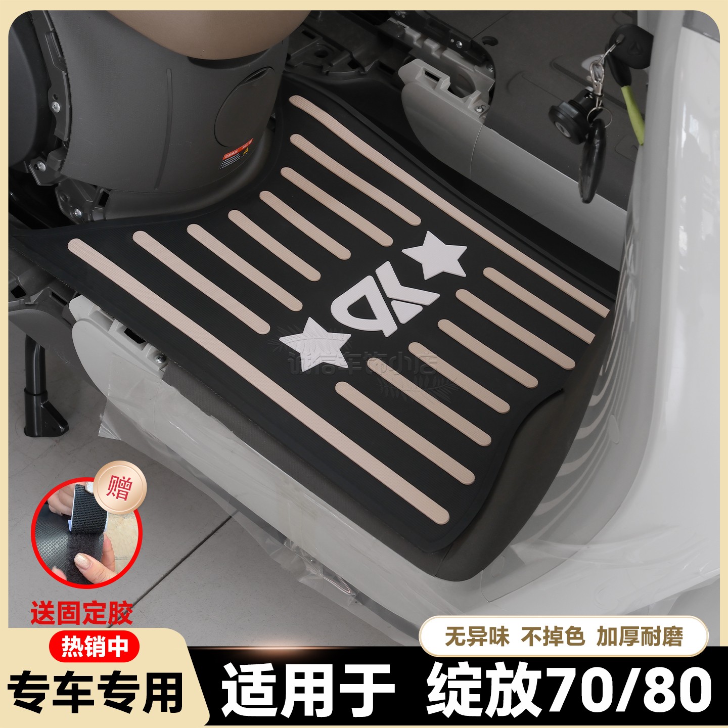 适用绽放70脚垫绽放60脚踏垫绽放80专用脚垫绽放60/70/80改装配件