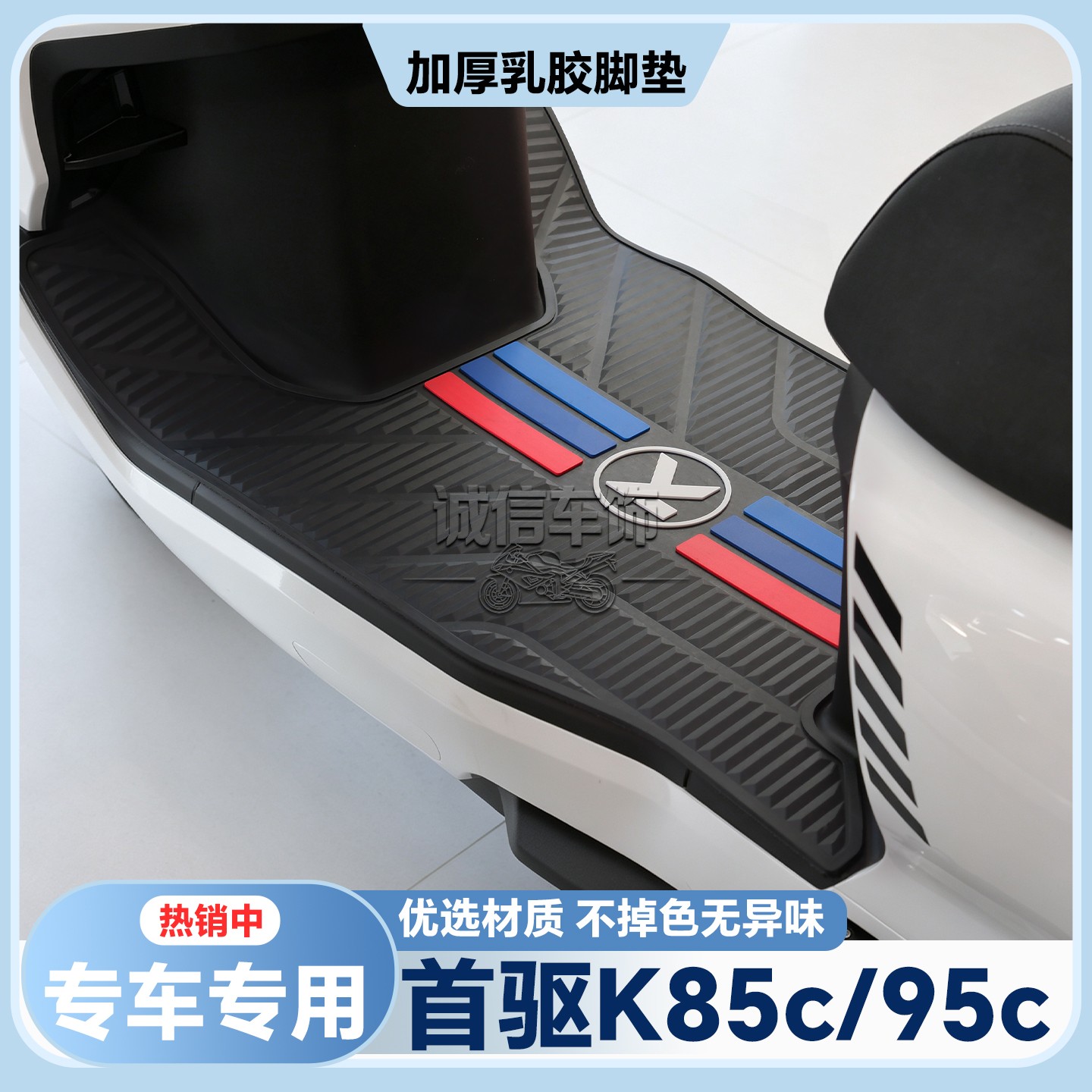 适用25款首驱K85C脚垫