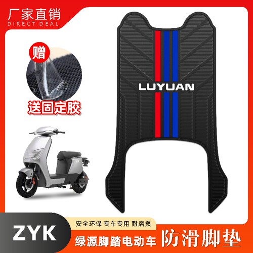 适用于绿源ZYK电动车乳胶脚垫TDT23085Z电瓶车脚踏垫防水防滑耐磨