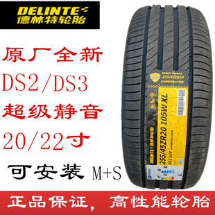 245 285 德林特轮胎235 265 60R20 255 275