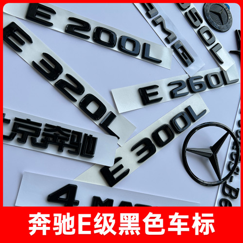 SNBLO黑色车标改装立标字标E200L