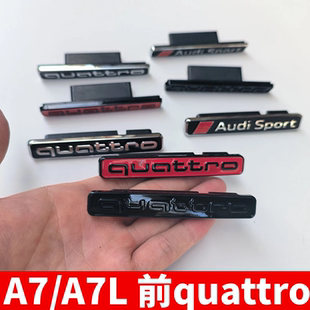 奥迪车标A7L中网四驱标 A7前车头quattro标志车尾夸戳改装个性标