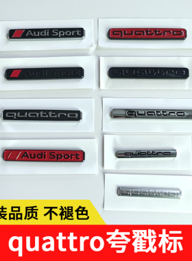 新款奥迪quattro中控四驱后尾标A4A6L黑色红色夸戳运动贴改装车标