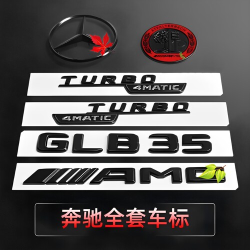 奔驰GLB专用改装车amg苹果树侧标