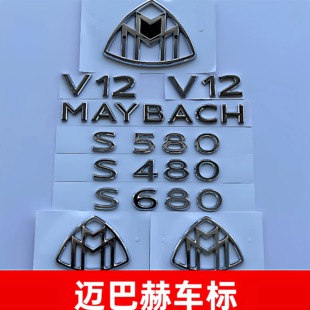 适用奔驰S级迈巴赫MAYBACH尾标S450后字S480改装 S680车头标志立标