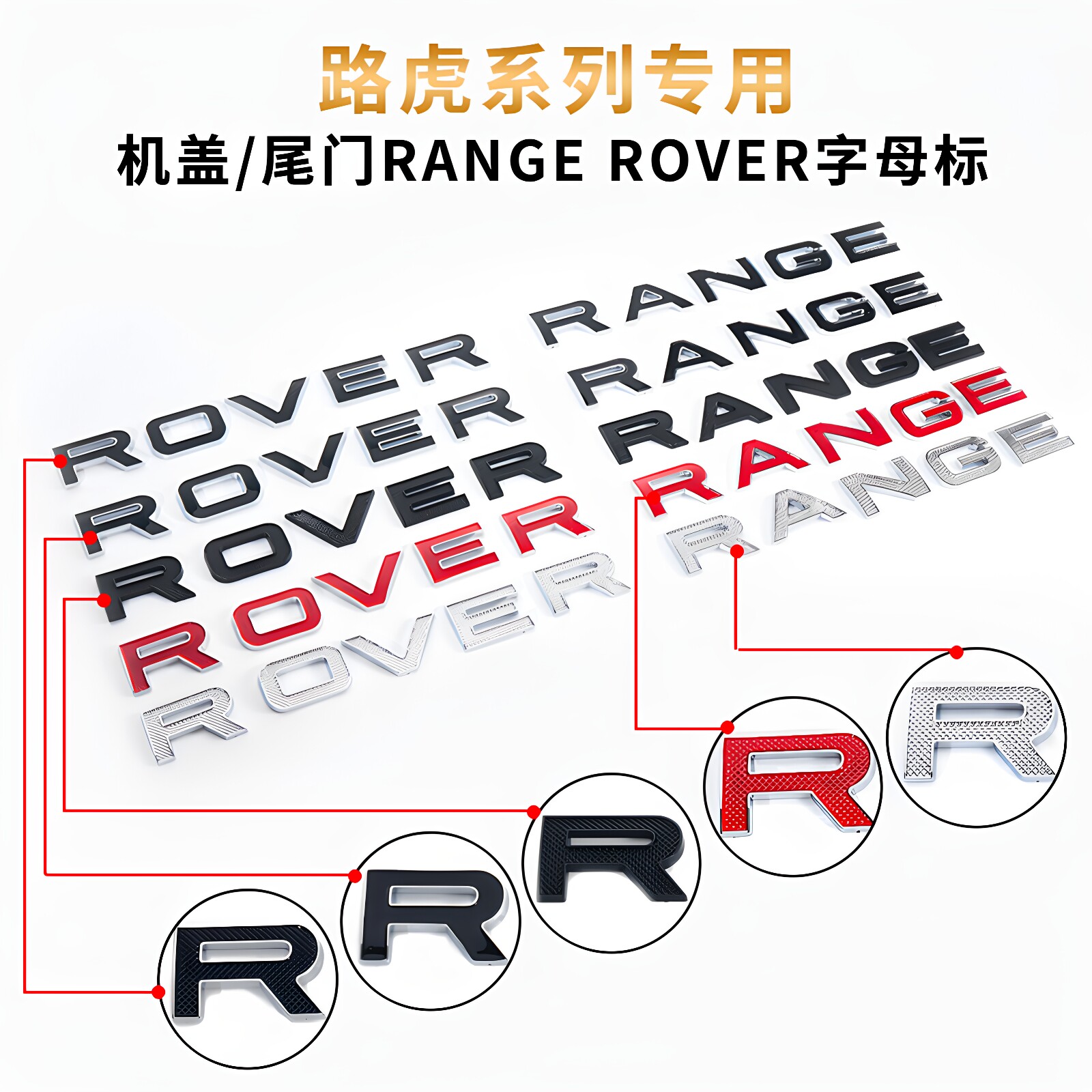 适用路虎车标改装SV字标机盖字母标揽胜行政运动巅峰版黑色标志贴