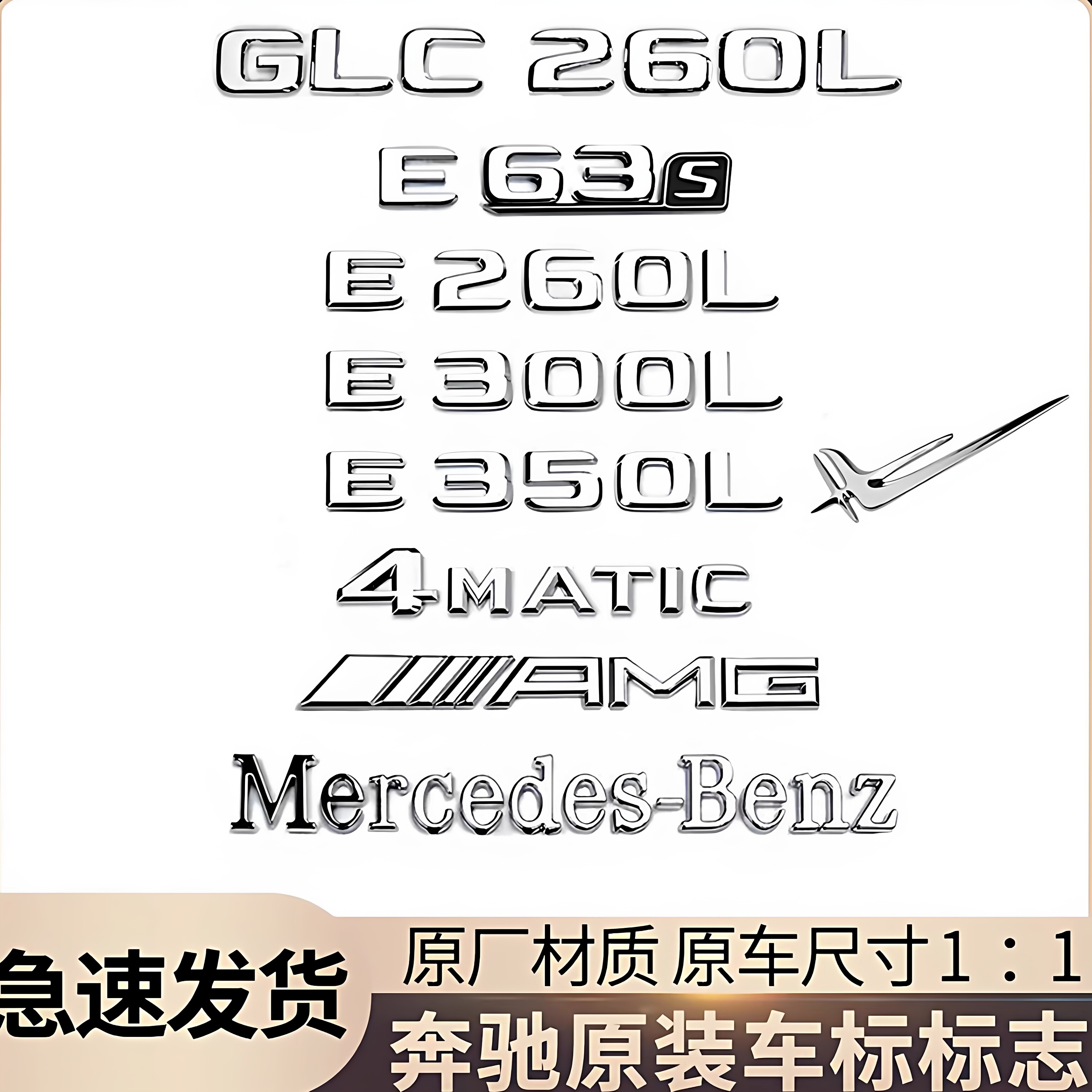 适用奔驰原厂车标改装E级C级C260L/E300L/GLC/AMG字母数字车尾标