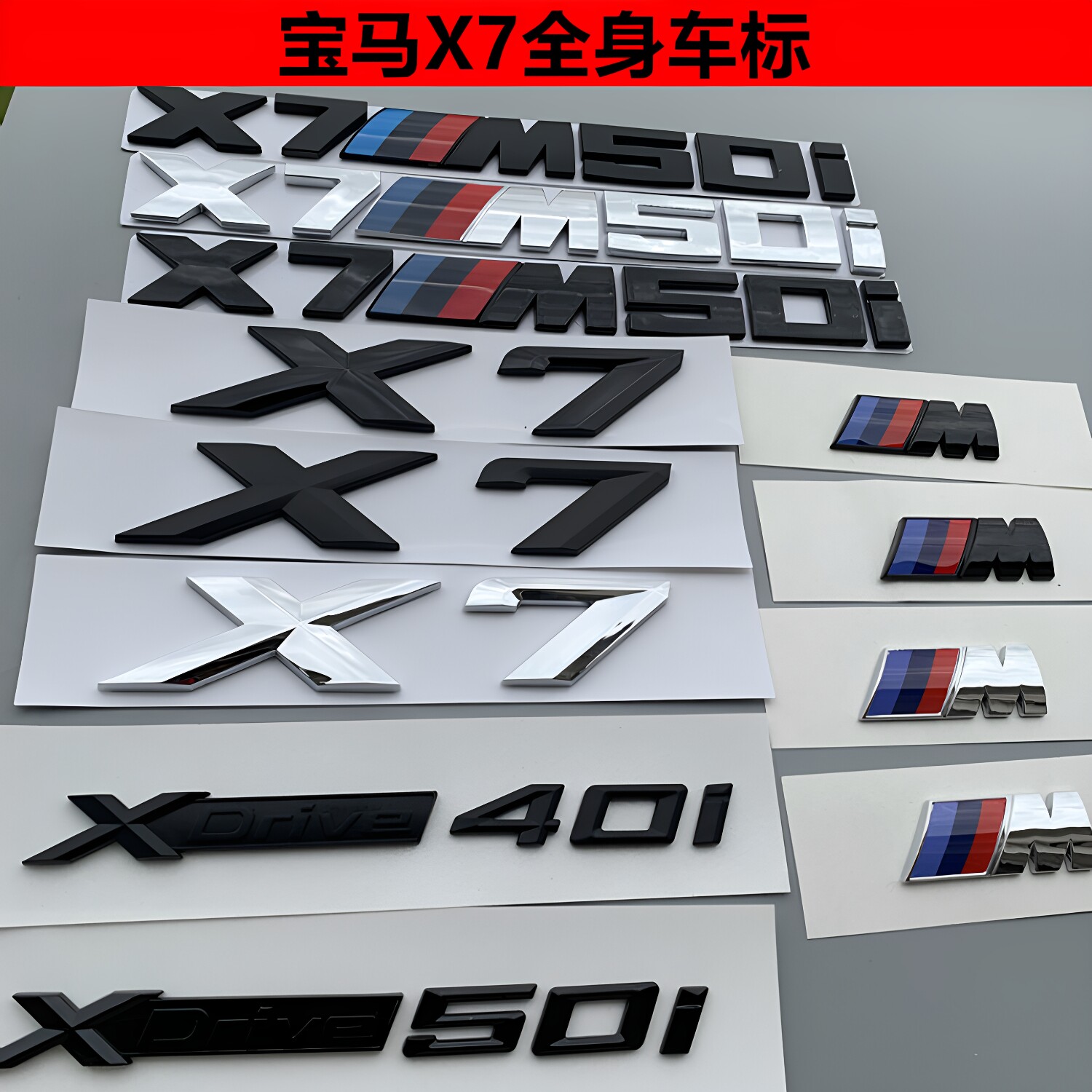 SNBLO新款X7改装车标黑色排量标图片