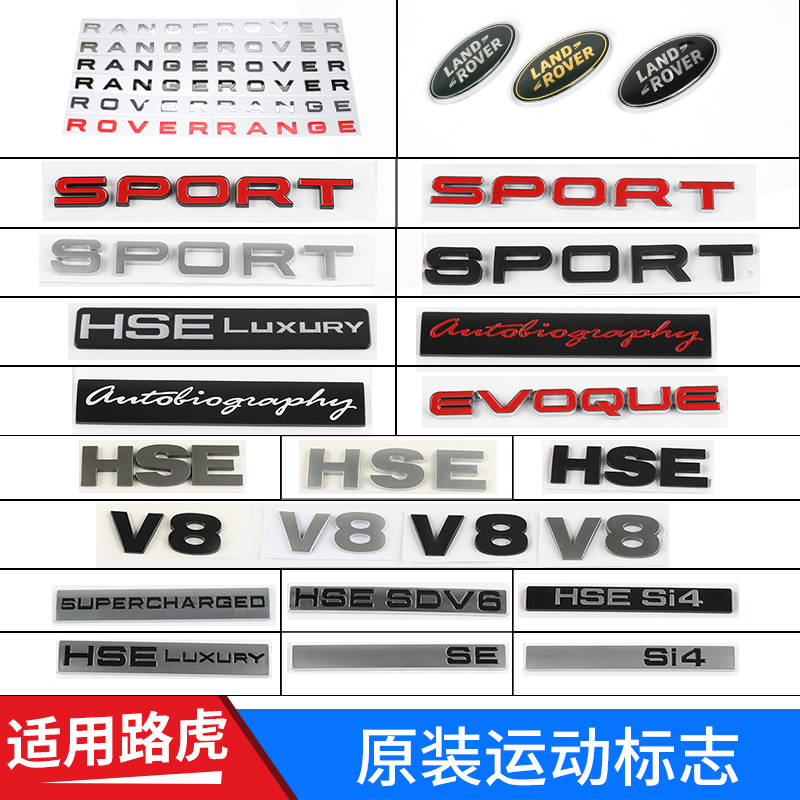 適用于路虎攬勝運動版車標