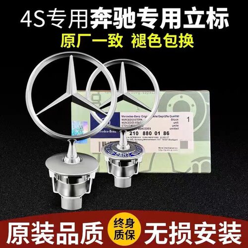 奔驰前立标引擎盖车头标志改装
