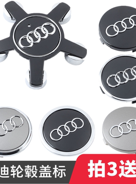 奥迪轮毂盖标原厂A4LA3Q3Q5LQ7/Q2L/Q5/A5/A6L轮胎标志罩中心盖标