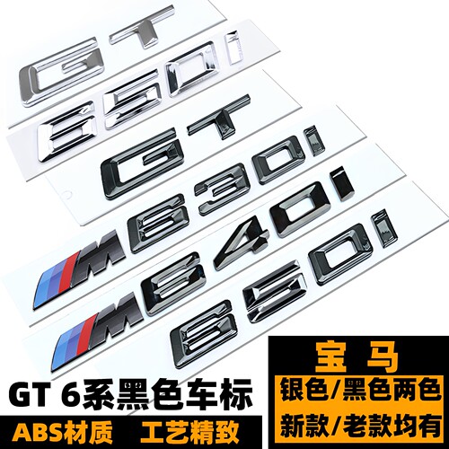 宝马改装车标黑色GT后尾标