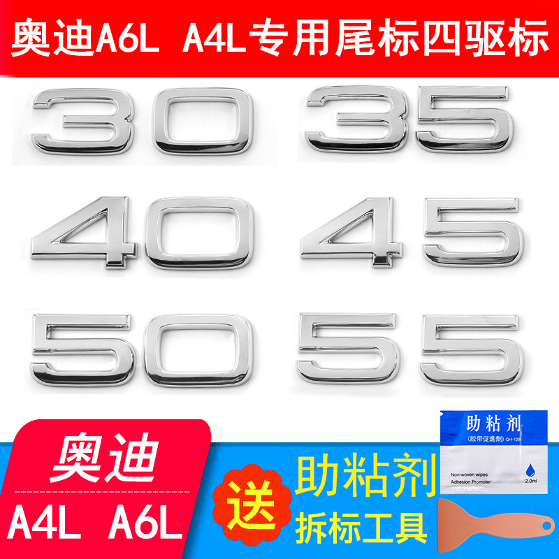 原厂奥迪A6LA4L车标贴35排量标40数字尾标45四驱标50改装55装饰贴 汽车用品/电子/清洗/改装 汽车车标 原图主图