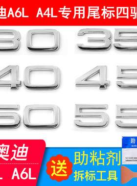 原厂奥迪A6LA4L车标贴35排量标40数字尾标45四驱标50改装55装饰贴