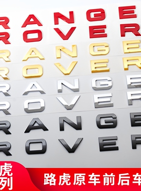 适用路虎英文车标RANGE ROVER机盖字母标极光揽胜运动版前后标志