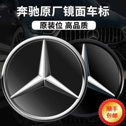适用奔驰车头大标新C级E级GLEGLSGLACLAML GLC改装镜面中网大车标