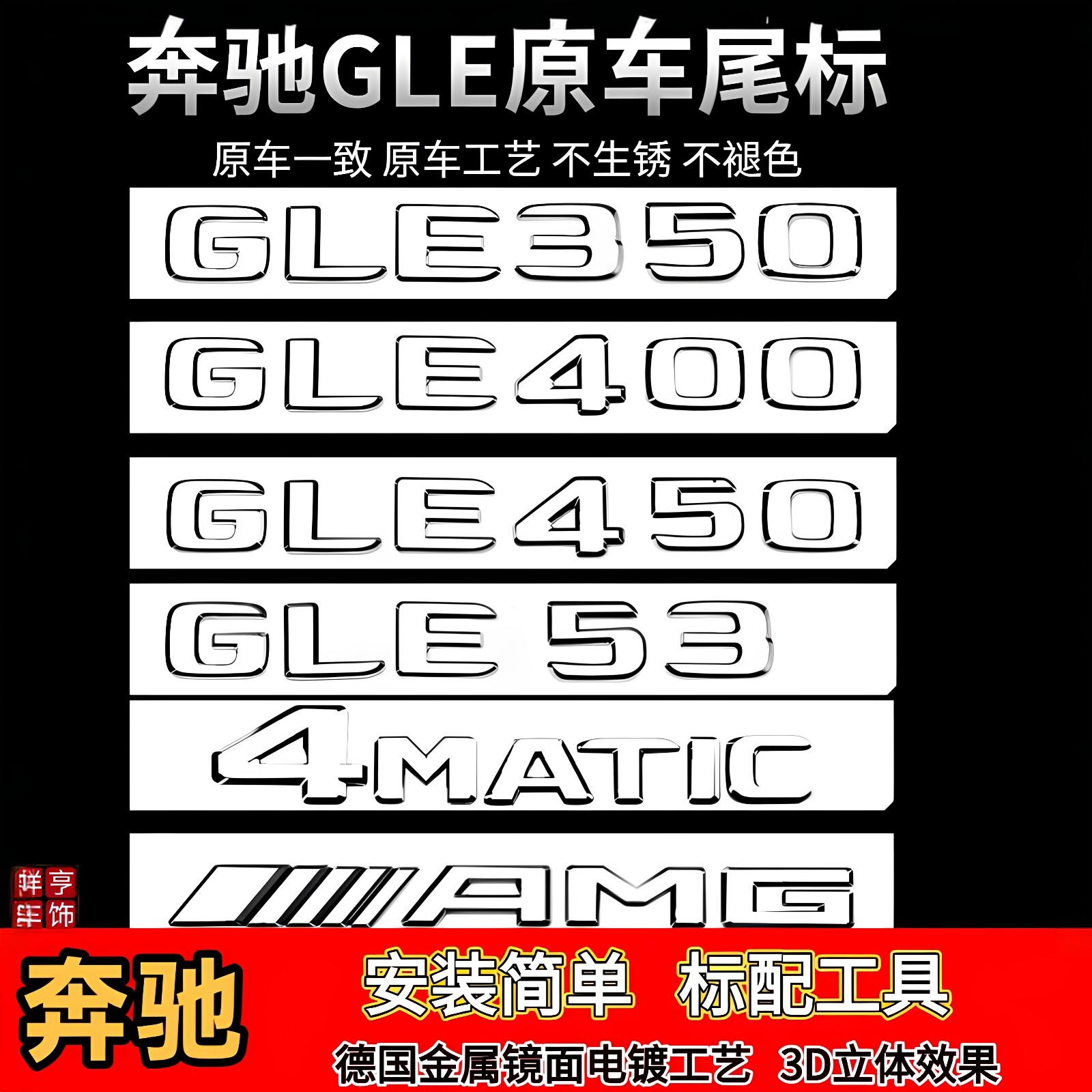 适用奔驰车标原厂GLE350 400改装GLE53AMG后车尾贴V8 BITURBO侧标