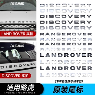 适用路虎字母揽胜极光星脉车标发现运动神行卫士前后英文标贴改装