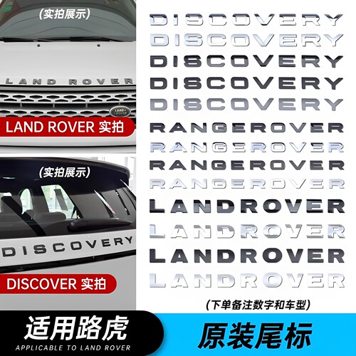 路虎揽胜极光星脉车标