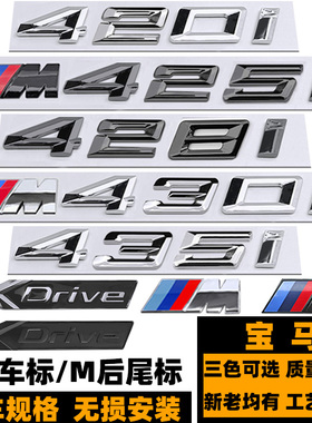 适用宝马4系车标420i改装M425i428i后尾430i原厂435i黑色440i车标