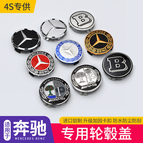 奔驰轮毂盖原厂改装e300c200s450