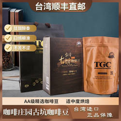 台湾原装进口台湾咖啡庄园古坑AA特级咖啡豆-半磅/盒顺丰包邮