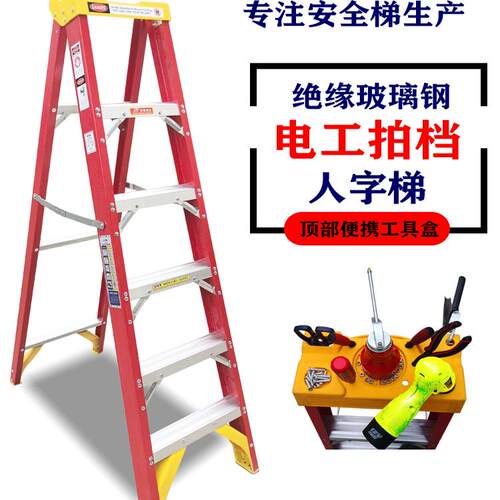 稳耐4567玻璃钢人字梯绝缘工程梯