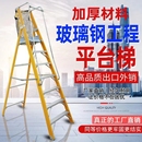 玻璃钢纤维扶手带网梯子人字折叠工程梯家用施工作业安全平台爬梯