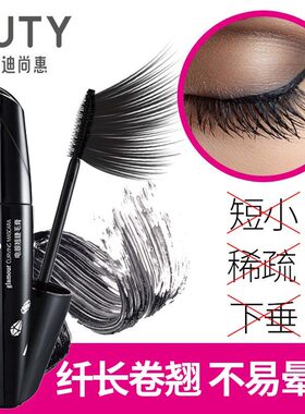 巧迪尚惠45度电眼翘睫毛膏浓密卷翘防水防汗不晕染拉长不起苍蝇腿