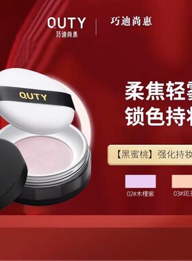 巧迪尚惠蜜粉蜜桃俏颜粉蜜散粉防水防汗控油定妆持久不脱妆自然