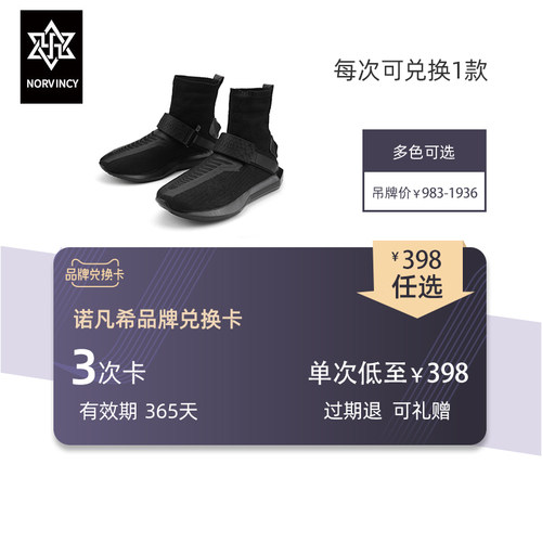 新版 诺凡希兑换卡 398/次 可兑换3次  有效期365天 （支持礼赠）