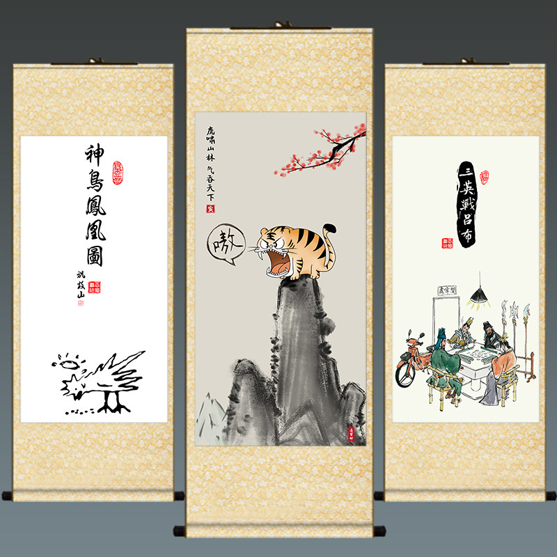虎啸山林虎啸山居图恶搞画三英战吕布神鸟凤凰图搞笑字画卷轴挂画
