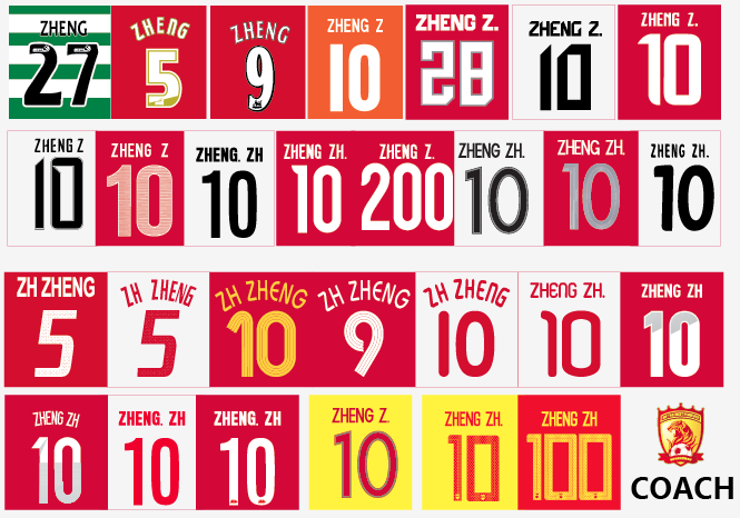 郑智国家队俱乐部球衣印字印号凯尔特人查尔顿山东恒大健力宝