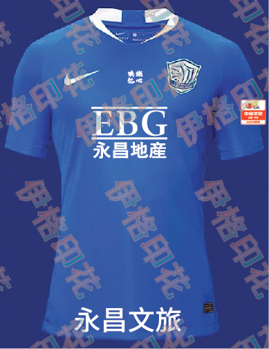 2020石家庄永昌中超联赛球衣印