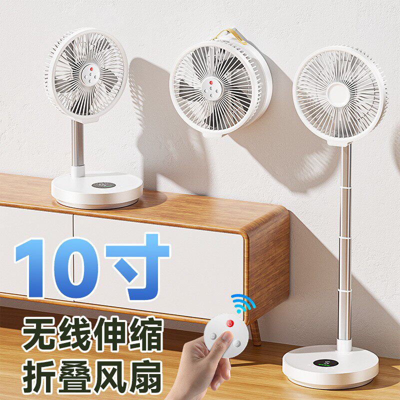 10寸折叠无线磁吸静音落地扇