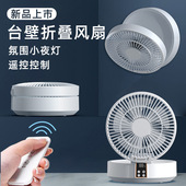 家用宿舍挂壁桌面USB充电便携静音夜灯循环扇 挂壁风扇 新款 折叠式