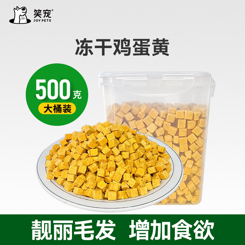 蛋黄粒冻干宠物零食猫狗通用成猫幼猫宠物食品冻干桶猫粮,宠物/宠物食品及用品,猫冻干零食,淘宝优惠券,粉丝福利购,淘宝优惠卷