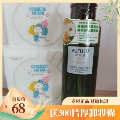 雨肤露蜂蜜温和卸妆水眼唇