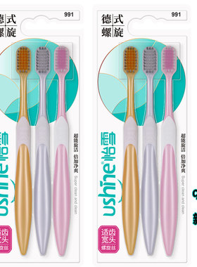 正品三椒ushine怡雪牙刷658男女991竹炭柔软毛中硬毛变色超细毛