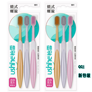 三椒ushine怡雪牙刷658男女991竹炭柔软毛中硬毛变色超细毛 正品