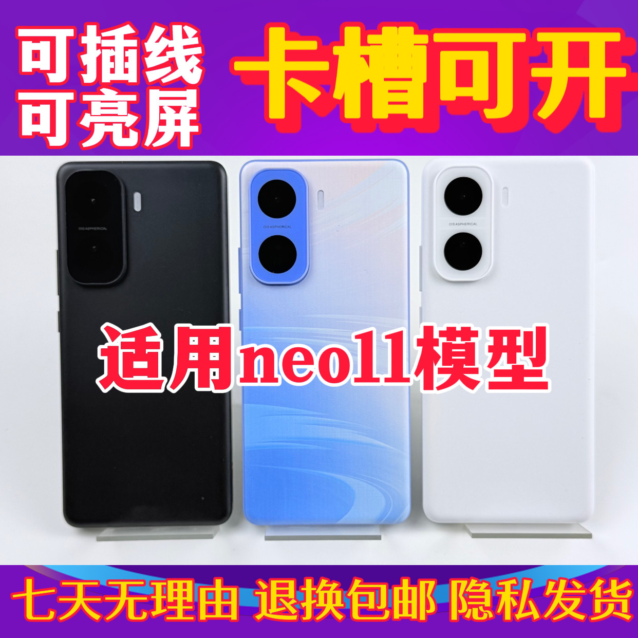 适用iQOOneo11手机模型可插卡亮屏仿真模型可插线可按键可套壳图片