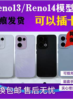 适用OPPOreno13/reno14模型机可插卡可亮屏可插线等重上交展示用