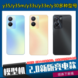 y30手机模型可亮屏上交展示样板机可按键 适用vivoy35模型机y33s