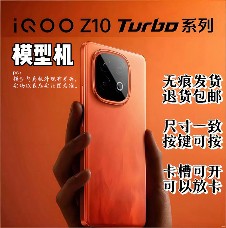 适用IQOOZ10turboPro模型机亮屏可插卡有重量可套壳手机模型展示