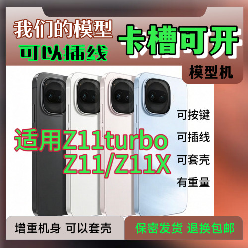 适用IQOOZ11turbo模型机z11x z11可亮屏可插线套壳增重展示机模