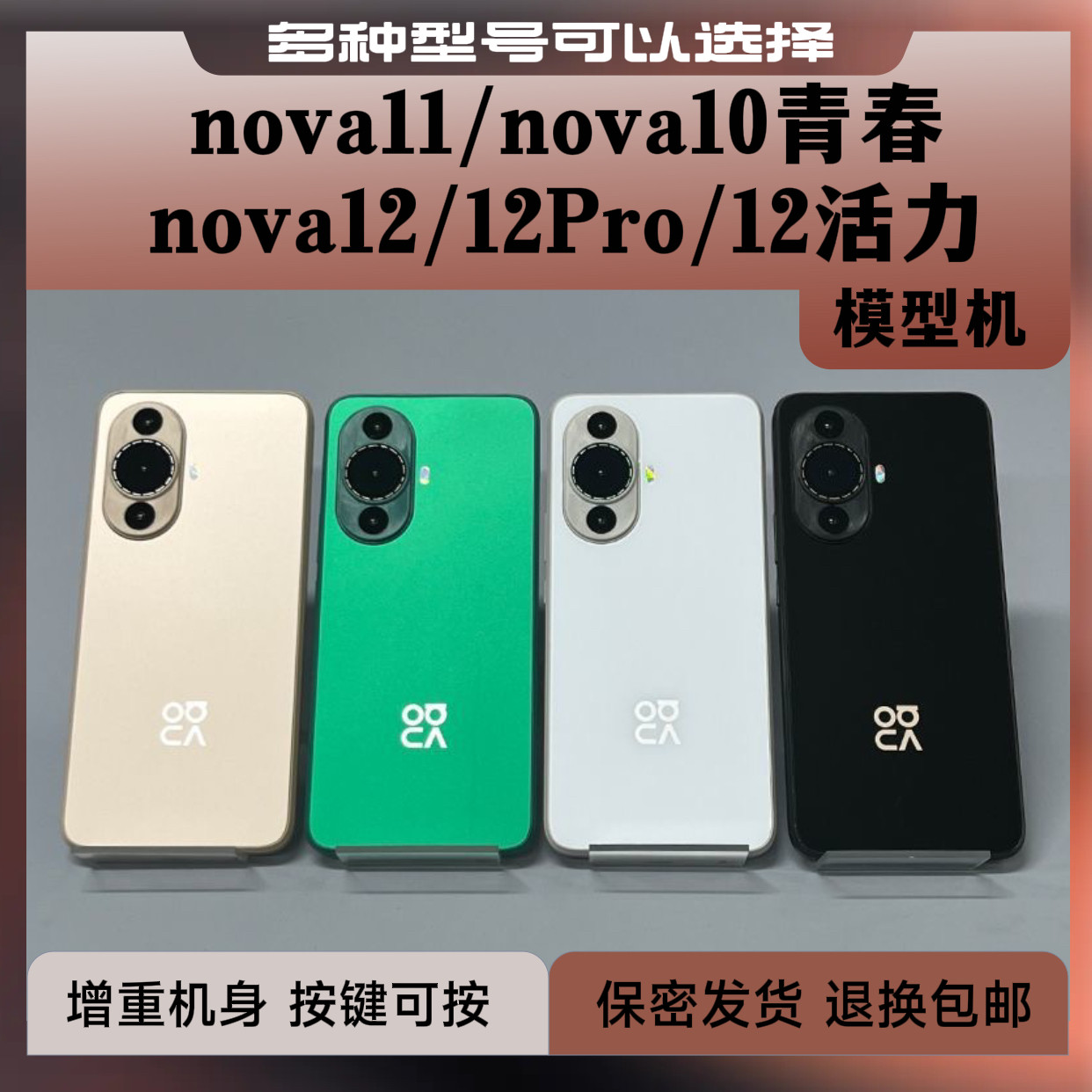 适用华为nova11模型机nova12可亮屏上交展示nova10青春版手机模型