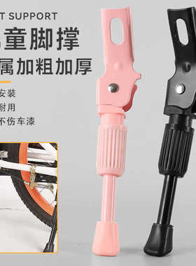 儿童自行车脚撑12寸14寸16寸停车架通用童车边撑车梯支架配件梯子