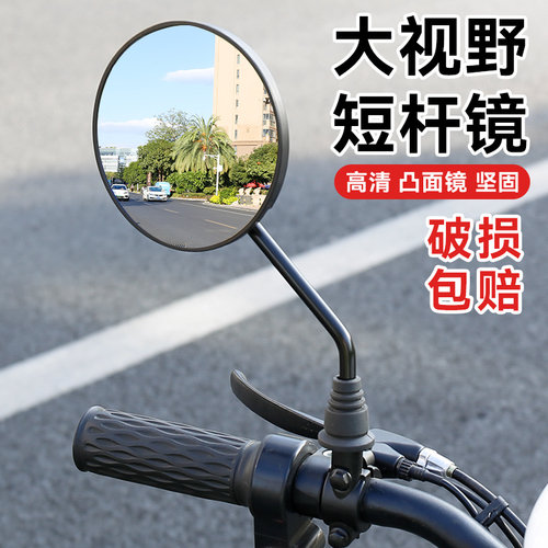 短杆款超大视野后视镜