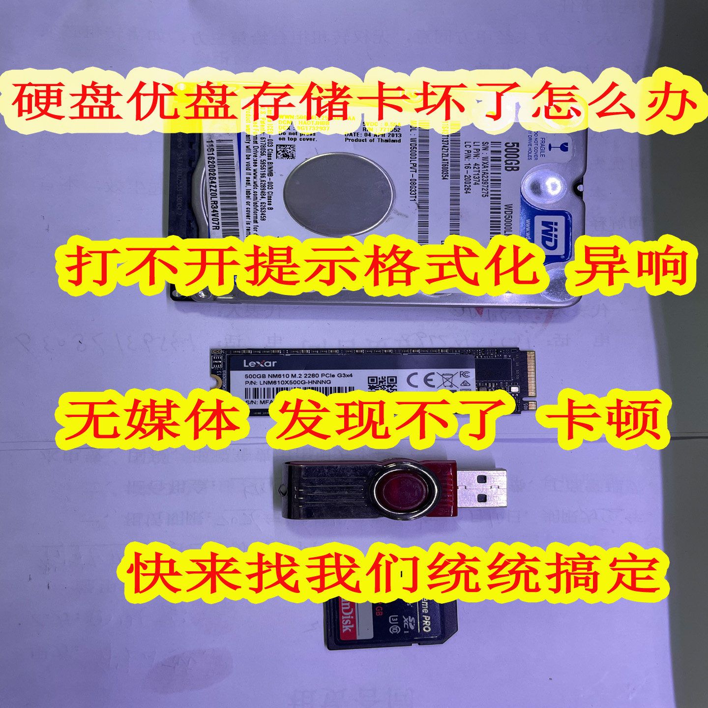 吕梁硬盘数据恢复吕梁数据修复